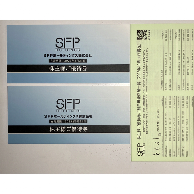 SFPホールディングス 株主優待券 1000円×20枚(20000円) ≪超目玉☆12月