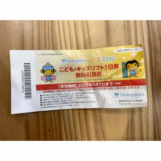 たんばらスキー場こどもリフト券(スキー場)