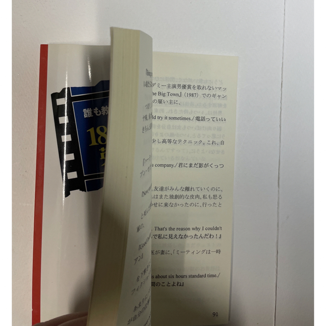 誰も教えてくれなかった日本一ぜいたくな18パターンの英会話 エンタメ/ホビーの本(語学/参考書)の商品写真