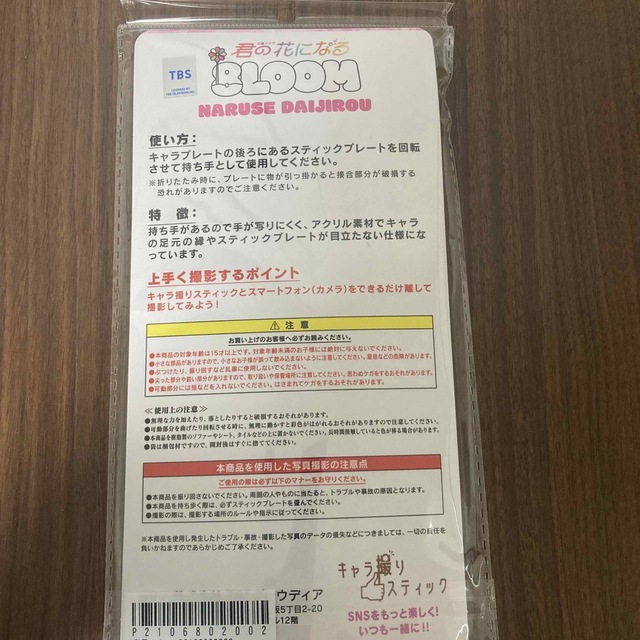 BLOOM(ブルーム)の君の花になる　 8LOOM ボイス　成瀬大二郎  宮世琉弥　 エンタメ/ホビーのタレントグッズ(アイドルグッズ)の商品写真