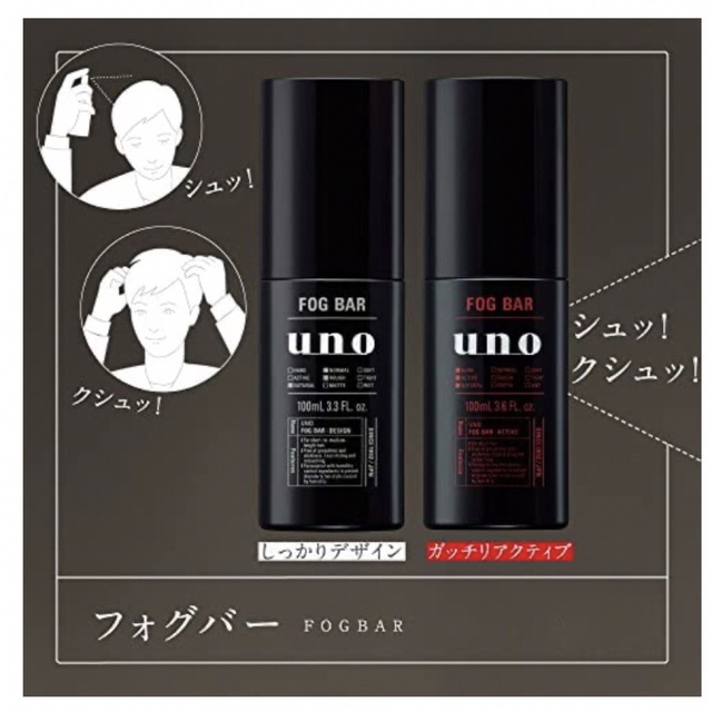 ウーノ フォグバー がっちりアクティブ(100ml) コスメ/美容のヘアケア/スタイリング(ヘアワックス/ヘアクリーム)の商品写真