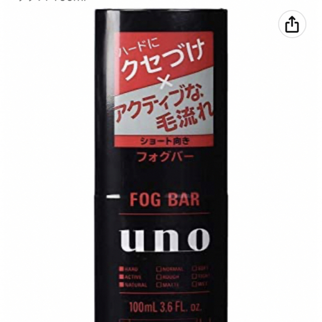 ウーノ フォグバー がっちりアクティブ(100ml) コスメ/美容のヘアケア/スタイリング(ヘアワックス/ヘアクリーム)の商品写真