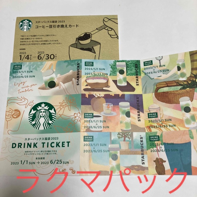 【ラクマパック】未使用・スタバ　スターバックス　福袋　チケット