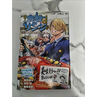 ONE PIECE スピンオフ 食戟のサンジ(少年漫画)