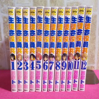 コウダンシャ(講談社)の12冊セット　生徒会役員共　氏家ト全　1巻〜12巻　ゆうパケットポスト2個口発送(青年漫画)