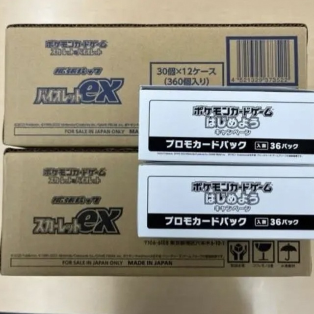 ポケモンカード スカーレットex 1カートン、バイオレットex 1カートン