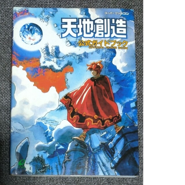 ソルボワ 天地創造 攻略本2冊+ゲームブック - 通販 - soulsupplies.co.uk