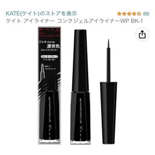 ケイト(KATE)のKATEアイライナー(アイライナー)