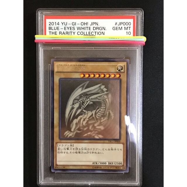 激安単価で 遊戯王 - 青眼の白龍 ホロ TRC1-JP000 trc PSA10 遊戯王