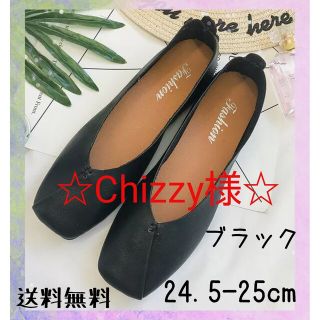 【Chizzy様】フラットシューズ パンプス バブーシュ 25cm ブラック 黒(バレエシューズ)