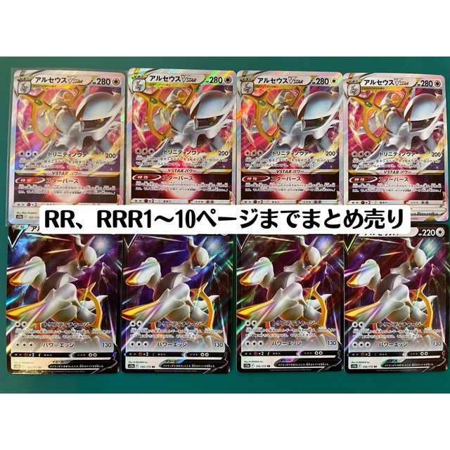 ポケモン - VSTARユニバース RR.RRRまとめ売りの通販 by SH's shop