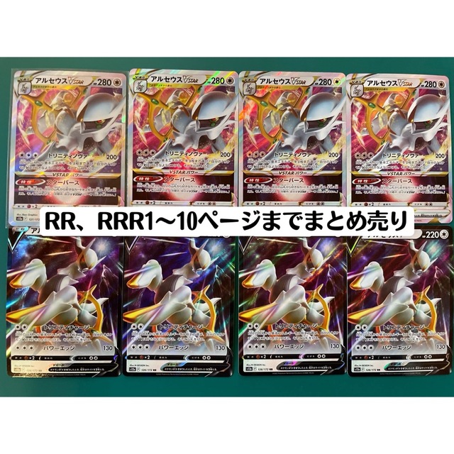 【ポケモンカード】RRR VSTAR まとめ売り