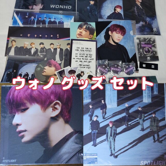 monsta x(モンスタエックス)のMONSTA X ウォノ CD グッズ セット まとめ売り エンタメ/ホビーのタレントグッズ(アイドルグッズ)の商品写真