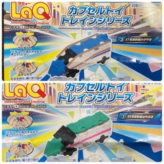 新品　ガチャ　LaQ カプセルトイトレインシリーズ　かがやき　はやぶさ　セット(電車のおもちゃ/車)