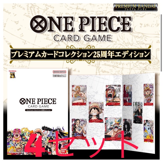 ONE PIECE プレミアムカードコレクション 25周年エディション