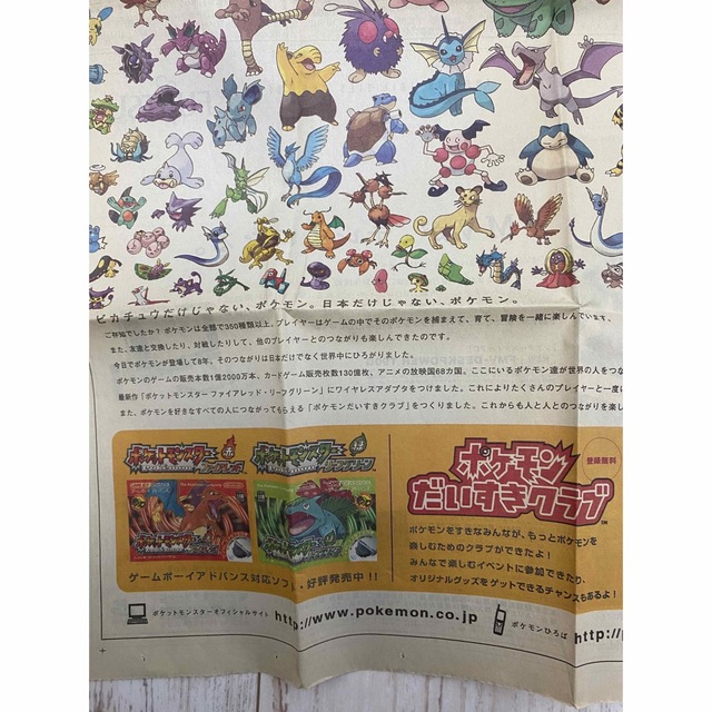 ポケモン(ポケモン)のポケモンファイアレッド・リーフグリーン　新聞広告 エンタメ/ホビーの雑誌(ゲーム)の商品写真