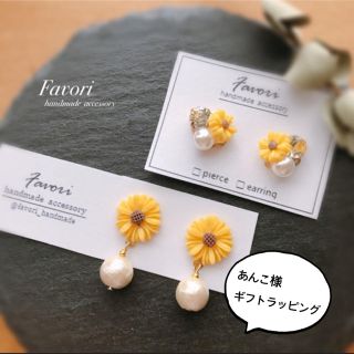 あんこ様専用ページ(ピアス)