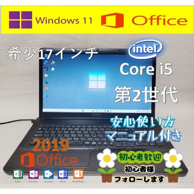 225☆希少モデル17インチ☆最新Windows 11搭載☆高性能i5☆