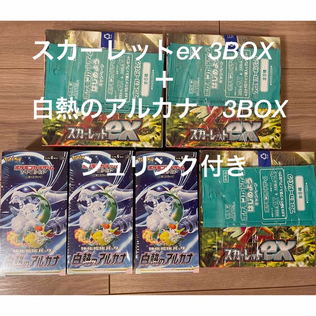 てなグッズや スカーレットex3BOX + シュリンク付き 白熱のアルカナ