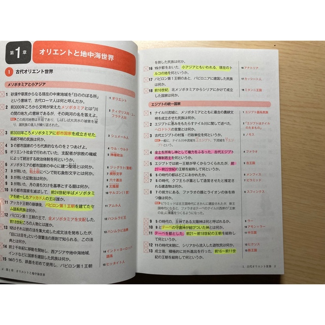 新よく出る一問一答　世界史 エンタメ/ホビーの本(語学/参考書)の商品写真