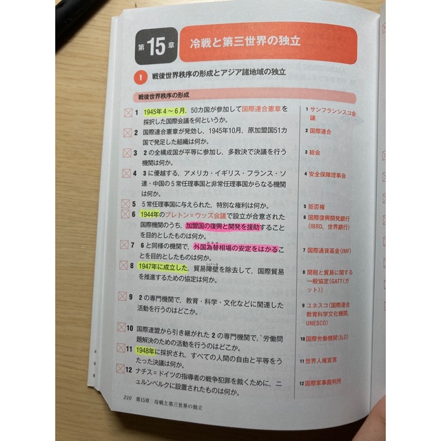 新よく出る一問一答　世界史 エンタメ/ホビーの本(語学/参考書)の商品写真