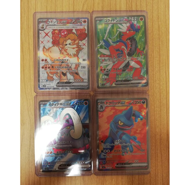 ポケモンカード ウインディ コライドン イダイナキバ ドクロッグ ex sr
