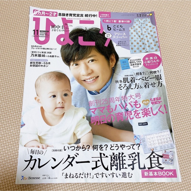 超可爱の ひよこクラブ2冊セット 2018年11月号 2020年12月号