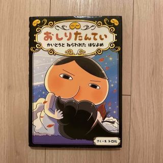 【みあるな様専用】おしりたんてい　8、9巻セット(絵本/児童書)