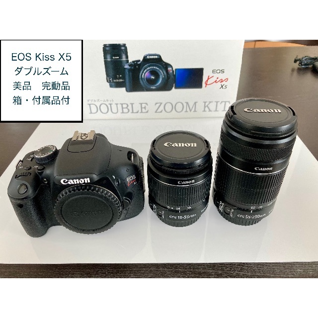 Canon EOS Kiss X5 ダブルズームキット　デジタル一眼レフカメラ