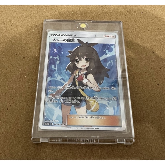 ポケモンカード SM9b 061/054 SR ブルーの探索 ハードケース付き 即日