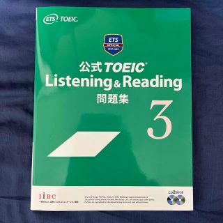 公式ＴＯＥＩＣ　Ｌｉｓｔｅｎｉｎｇ　＆　Ｒｅａｄｉｎｇ問題集 ３(その他)