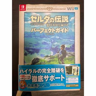 ゼルダの伝説ブレスオブザワイルドパーフェクトガイド(アート/エンタメ)