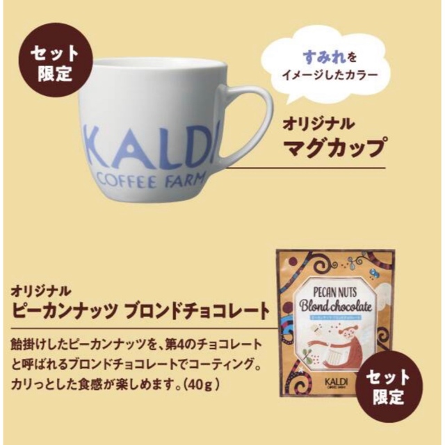 KALDI(カルディ)のドリップコーヒー＆マグカップセット　1セット 食品/飲料/酒の飲料(コーヒー)の商品写真
