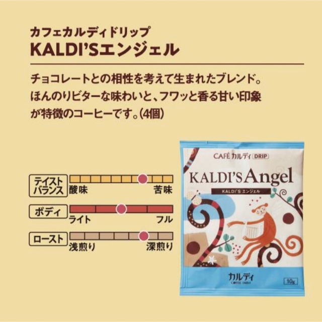 KALDI(カルディ)のドリップコーヒー＆マグカップセット　1セット 食品/飲料/酒の飲料(コーヒー)の商品写真