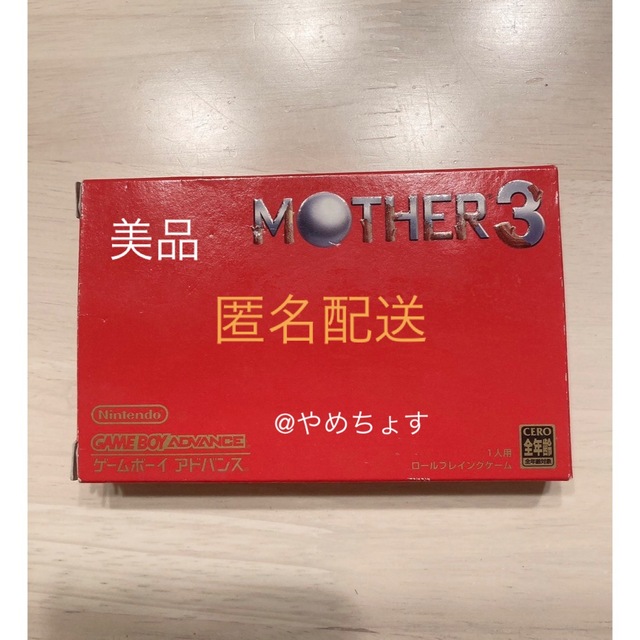 アドバンスMOTHER3 マザー アドバンス ゲームカセット