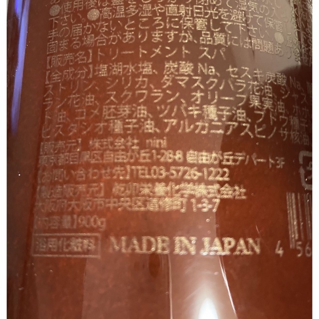 保阪流ビューティー トリートメントスパ900g コスメ/美容のボディケア(入浴剤/バスソルト)の商品写真