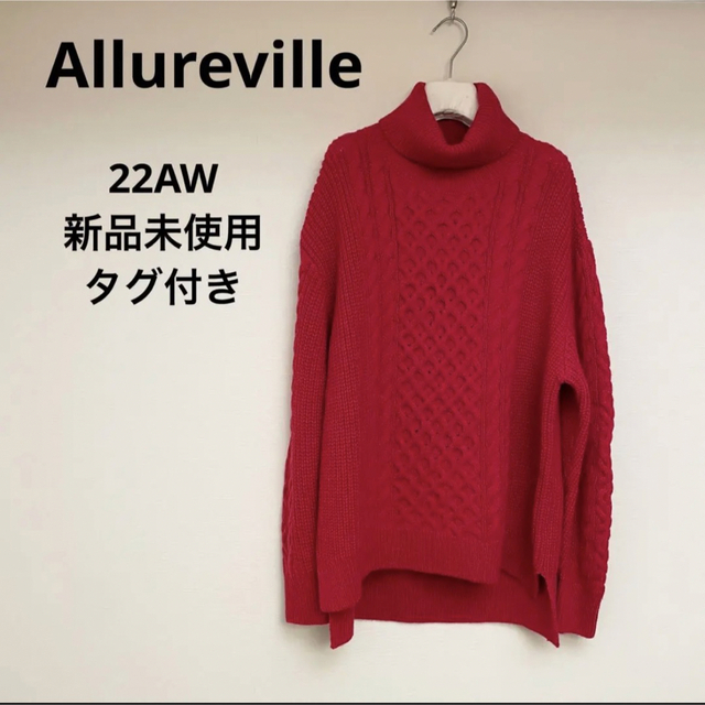 ★新品未使用★Allureville 22AW タートルニットトップス