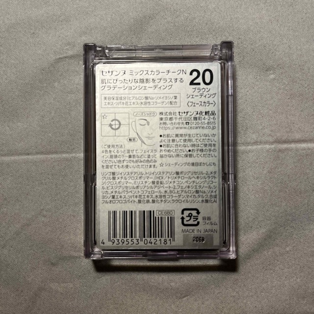 CEZANNE（セザンヌ化粧品）(セザンヌケショウヒン)のセザンヌ　ミックスカラーチークN 20 グラデーションシェーディング コスメ/美容のベースメイク/化粧品(その他)の商品写真