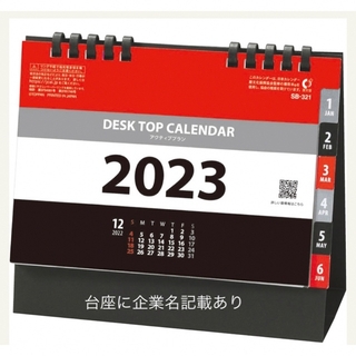 卓上カレンダー　2023(カレンダー/スケジュール)