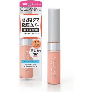 セザンヌケショウヒン(CEZANNE（セザンヌ化粧品）)のセザンヌ ストレッチ目元用コンシーラー 30 8g オレンジ系(コンシーラー)