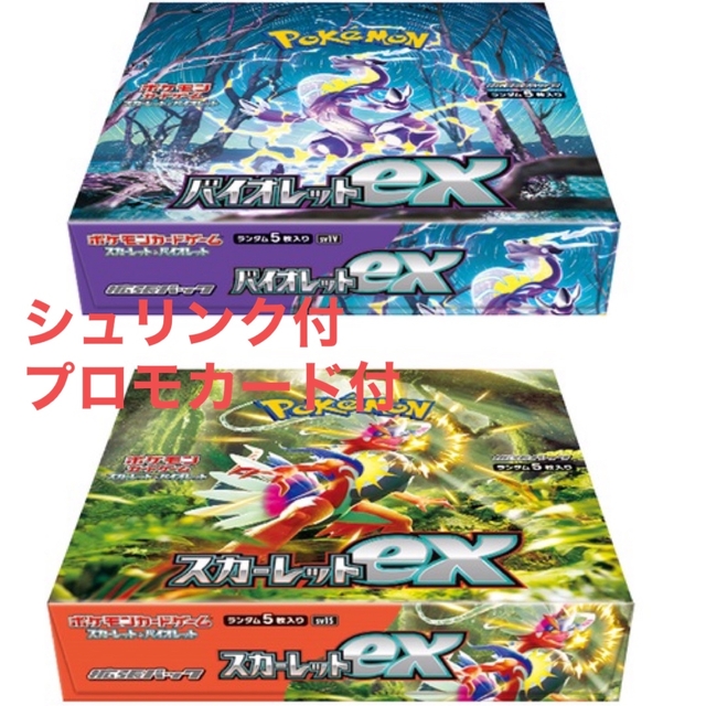 スカーレットex バイオレットex box シュリンク付き　各1box