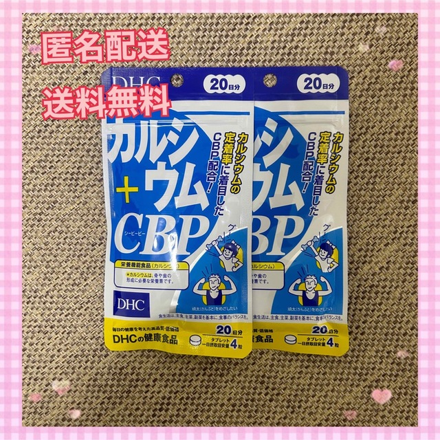 DHC(ディーエイチシー)のDHC カルシウム＋CBP 20日分 2袋 エンタメ/ホビーのエンタメ その他(その他)の商品写真