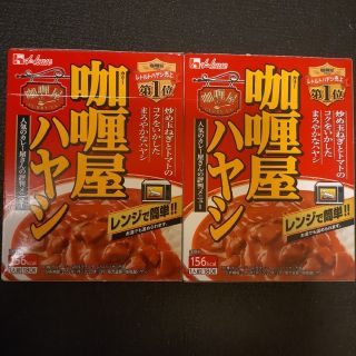 咖喱屋ハヤシ      カリーヤハヤシ   ハウス    二箱 ②(レトルト食品)