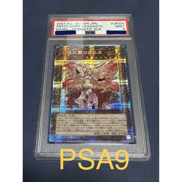 PSA9   守護天霊ロガエス　プリズマ　遊戯王