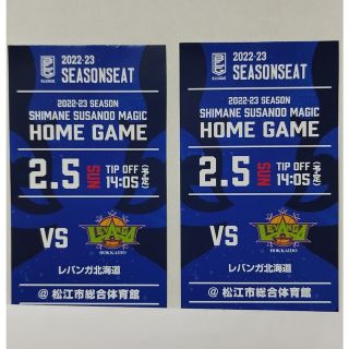 「Bリーグチケット１階SS席２枚セット」 島根スサノオマジックvsレバンガ北海道(バスケットボール)