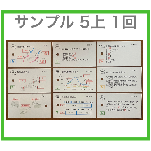 中学受験【5年上 社会・理科1-2回】 暗記カード 予習シリーズ 組み分け
