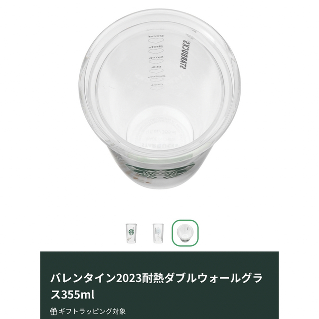 Starbucks Coffee(スターバックスコーヒー)のスタバ　スターバックス　バレンタイン　2023 耐熱ダブルウォールグラス エンタメ/ホビーのエンタメ その他(その他)の商品写真