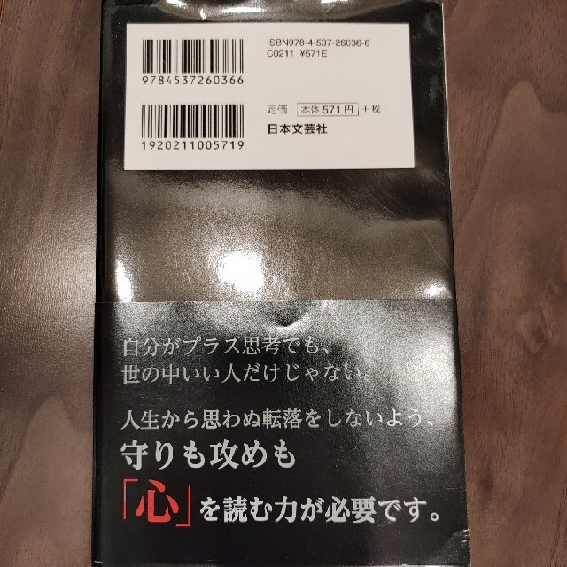 ヤバい心理学 眠れなくなるほど面白い エンタメ/ホビーの本(その他)の商品写真