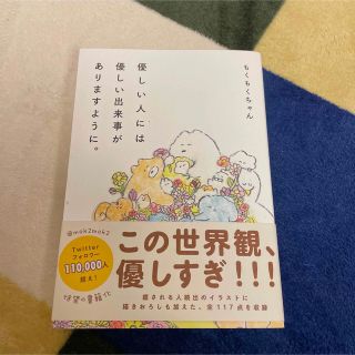 優しい人には優しい出来事がありますように。(文学/小説)