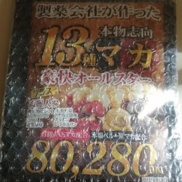 【商品名】13種マカ豪快オールスター 食品/飲料/酒の健康食品(アミノ酸)の商品写真